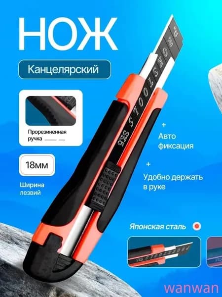 Нож канцелярский строительный малярный 18мм желто-красный