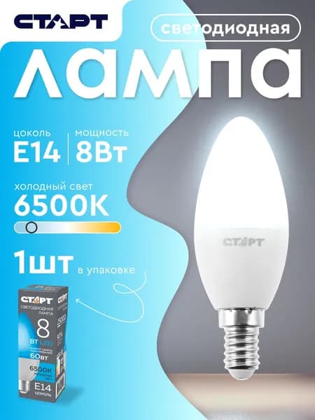Лампочка светодиодная Е14 "Свеча" 8Вт 6500К холодный свет 1 штука