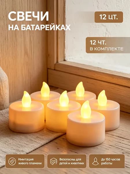 Свечи поминальные цифра 0 "Без запаха" 5 см х 3.5 см 12 шт