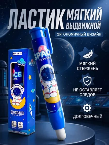 Ластик мягкий выдвижной для школы, синий