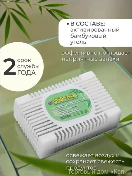 Поглотитель запаха в холодильнике
