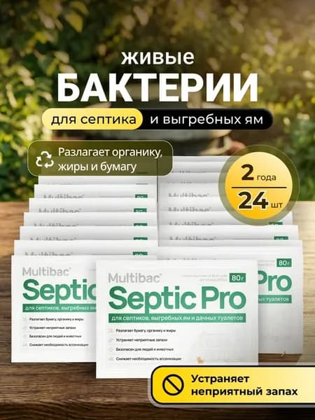 Бактерии для уличного туалета, 24 шт