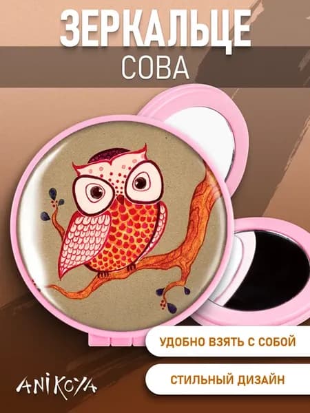 Зеркальце Совы сувениры