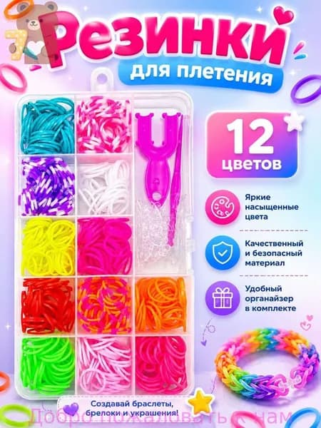 Набор для плетения из резиночек