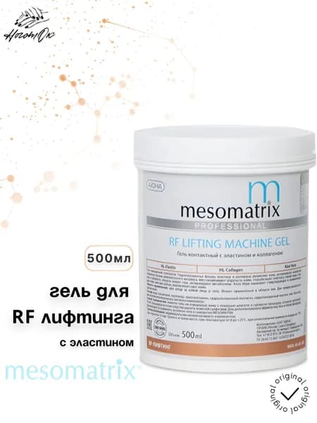 Контактный гель для RF лифтинга и микротоков, 500мл