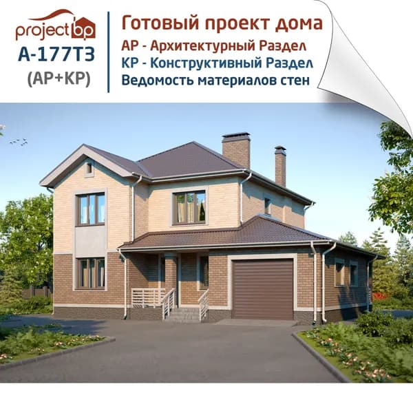 Проект двухэтажного дома из газобетона с террасой и гаражом
