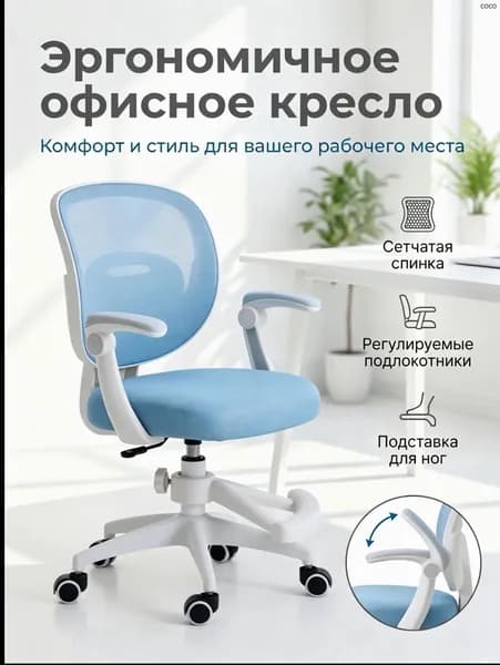 Детское компьютерное кресло, Откидной подлокотник⭐<Небесно-голубой + дополнительный чехол в цвет кресла+ трехзащитная дышащая сетка спинки + утолщенная пенопластовая подушка + 360°Бесшумное колесо