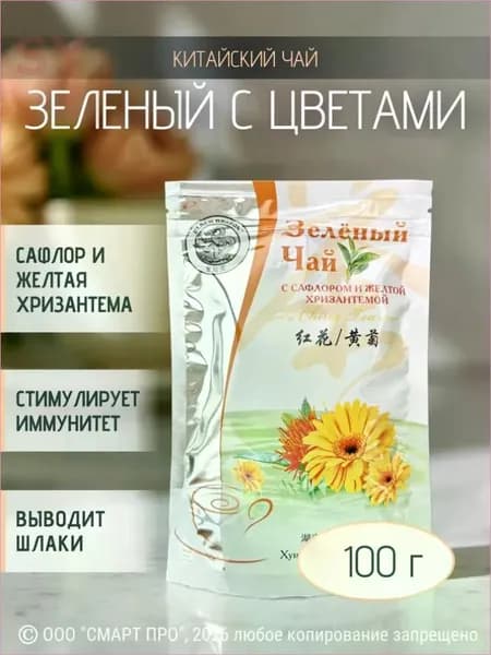 Чай Зелёный с сафлором и хризантемой "Черный Дракон" листовой, 100 г