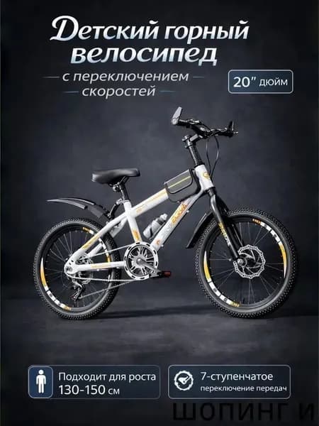 Детский горный велосипед 20 дюймов с дисковыми тормозами, стальная рама, 7 скоростей