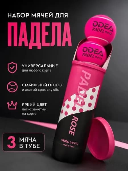 Мячи для падел тенниса, розовые, стабильный отскок, набор 3 штуки в тубе