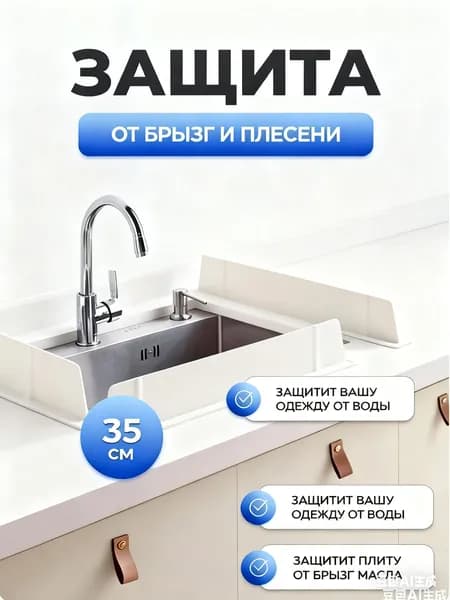 Эксклюзивная защитная пластина 35x4.5 см против перелива воды для раковины, оттенок определяется случайным образом