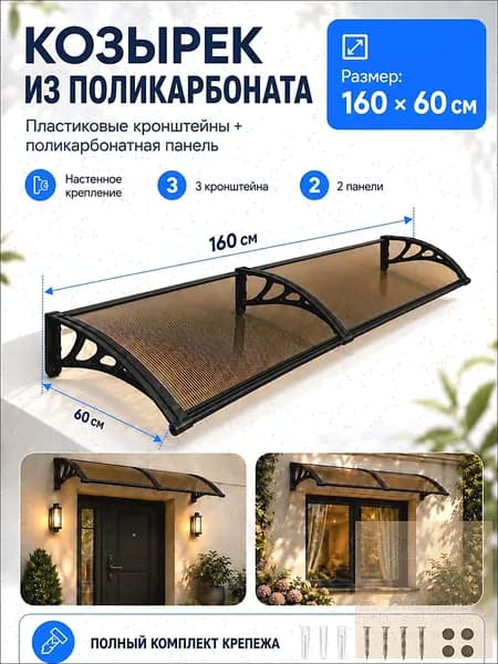 Козырек над крыльцом, для дома усиленный, Навес над крыльцом,Пластиковый кронштейн 120X60CM