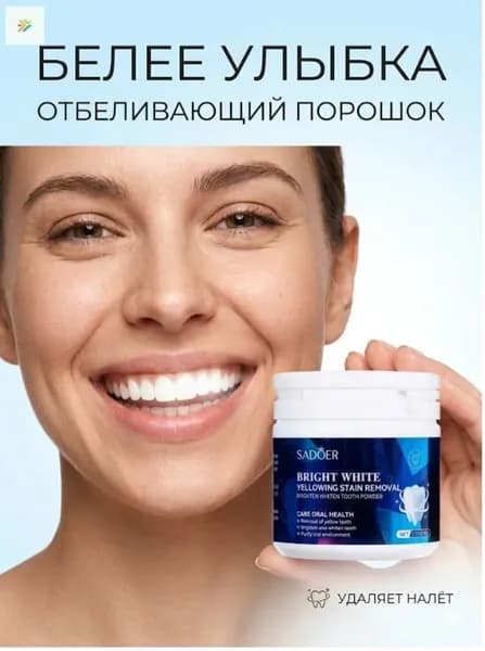 Отбеливающий зубной порошок SADOER, 50 г