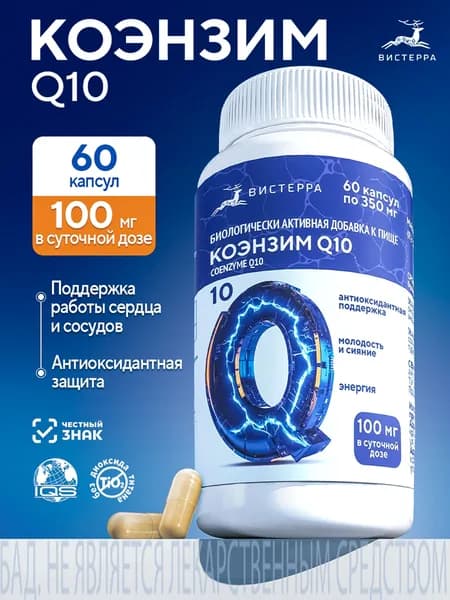 Коэнзим Q10 100 мг, 60 капсул