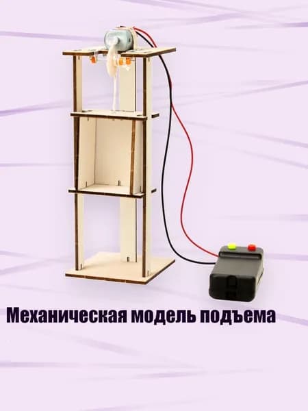 Механическая модель подъема