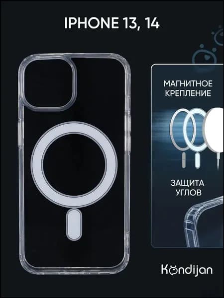 Чехол для iPhone 13, iPhone 14 с функцией Magsafe, прозрачный, противоударный / Айфон 13, Айфон 14