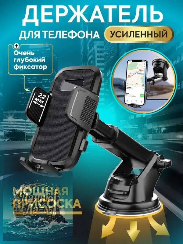 ,Держатель автомобильный, Держатель для телефона, диагональ 7"