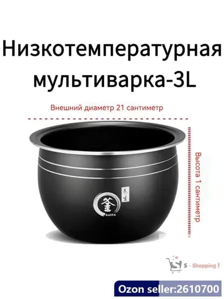Су-вид Низкотемпературная мультиварка-3L