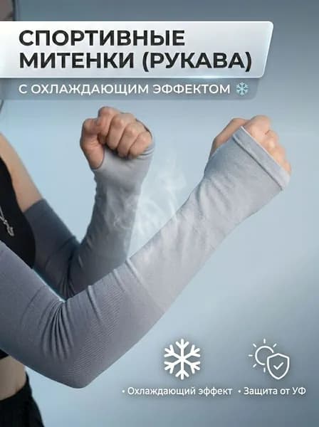 Нарукавники, рукава спортивные, волейбольные серые