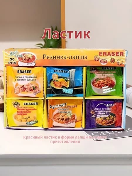 Ластик для моделирования лапши быстрого приготовления креативные канцелярские принадлежности для студентов