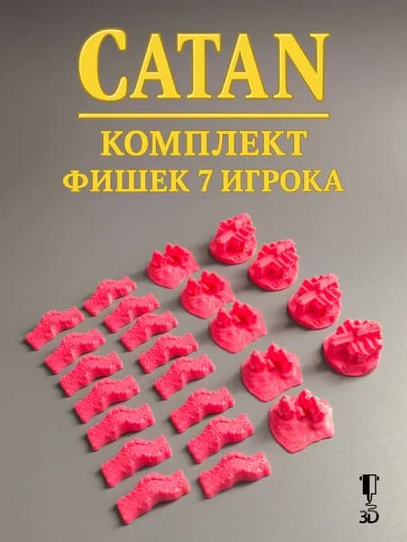 Комплект фишек фигурок для 7 игрока Колонизаторы Catan розовый