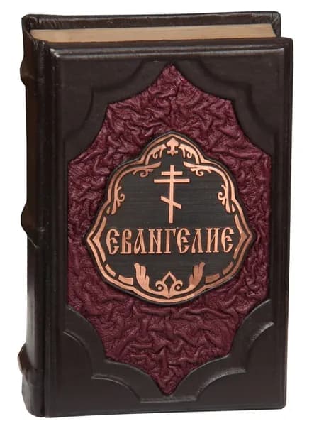 Подарочная книга "Святое Евангелие" в кожаном переплете