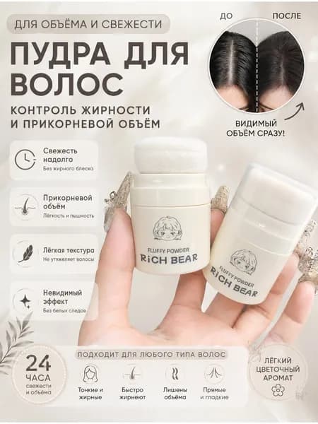 Пудра для укладки волос, 5 мл