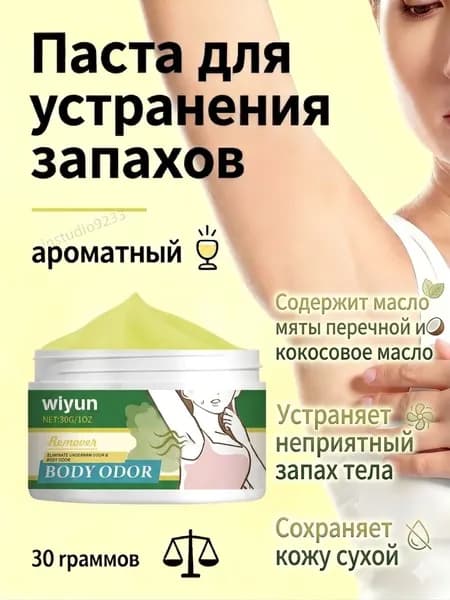 30 г лосьона для тела, для ухода за подмышками, свежий вкус