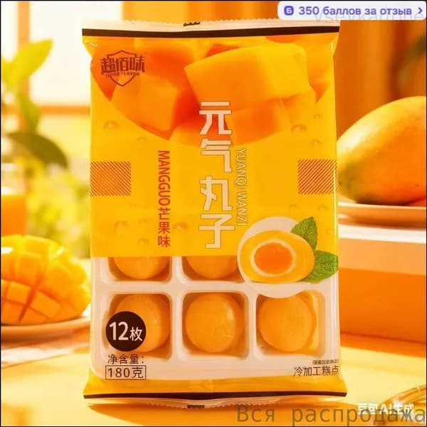 Эксклюзивное пирожное моти со вкусом манго без сахара 180г, традиционные азиатские сладости из рисовой муки с начинкой, производство Япония Корея Китай