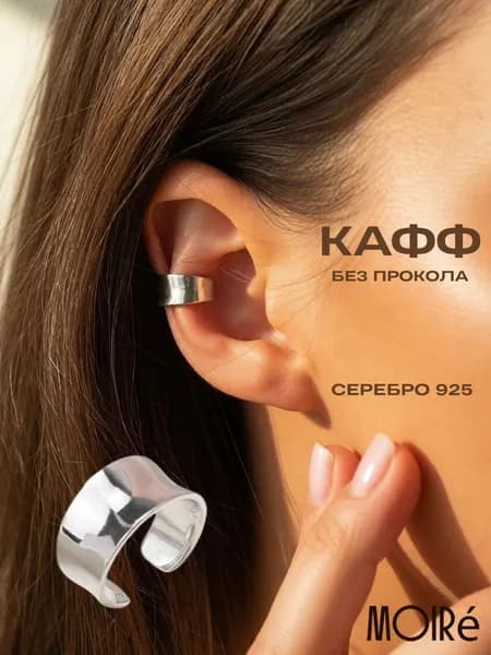 Серьга кафф серебро 925 , кафф без прокола