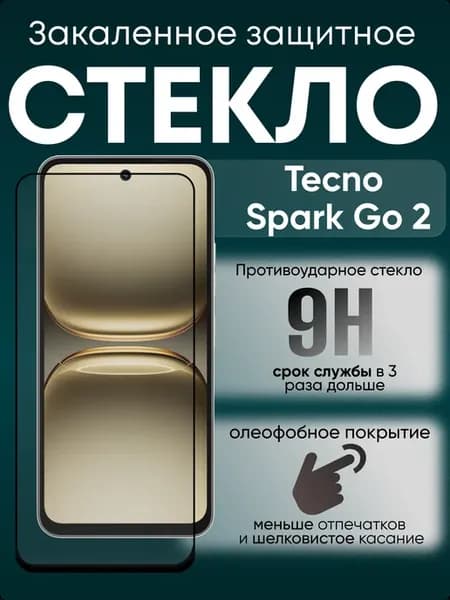 Защитное стекло для Spark Go 2