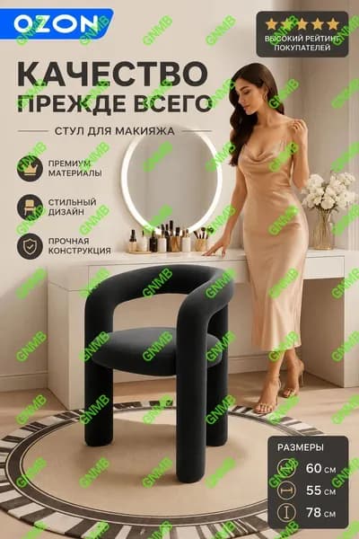 Кресло , 1 шт., 60х55х78 см