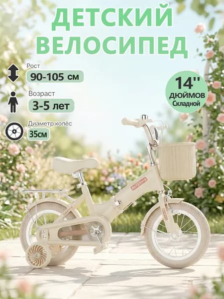 велосипед детский, 14 дюймов для мальчиков и девочек от 3 до 5 лет