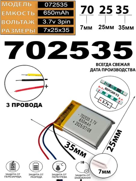 Аккумулятор подходит для беспроводных наушников Oneodio Fusion A70 3.7v 650mAh 3pin 3 провода (батарея на совместимая универсальная) Терабайт Маркет
