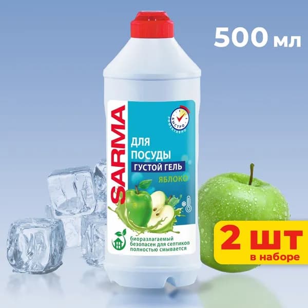 Гель для посуды SARMA Яблоко, 500 мл, 2 шт
