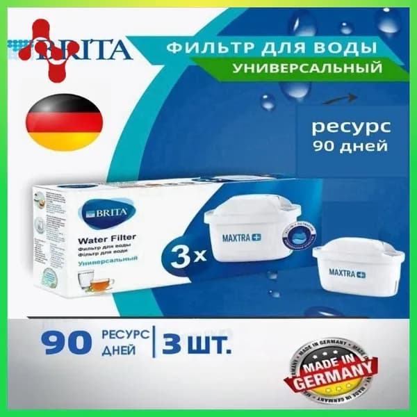 Фильтр для воды BRITA MAXTRA+ Универсальный, 3 шт.