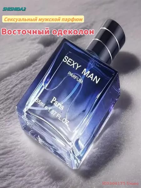Духи Мужские Стойкие синий 55 мл