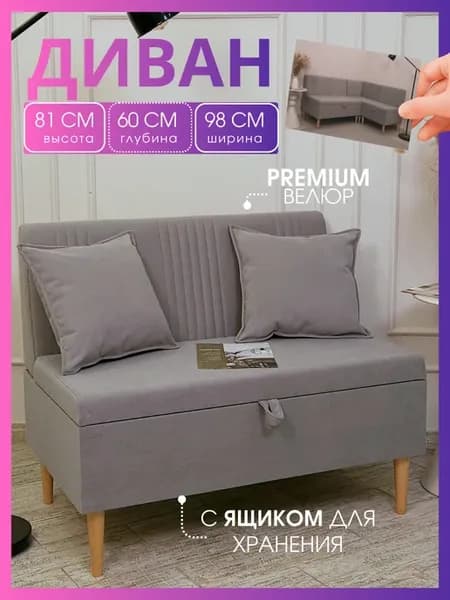 Мини диван Гермес на кухню с ящиком компактный