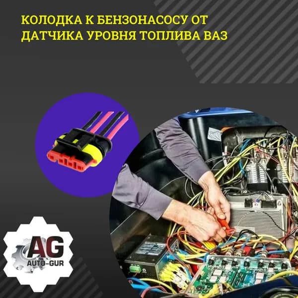904936 Колодка бензонасоса датчика уровня топлива ВАЗ