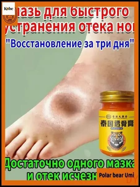 мазь от отеков ног, 50 г