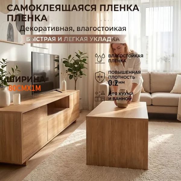 Самоклеящиеся обои из светлого дуба с гладкой виниловой пленкой и текстурой натурального дерева, подходящие для оформления интерьера в скандинавском стиле.