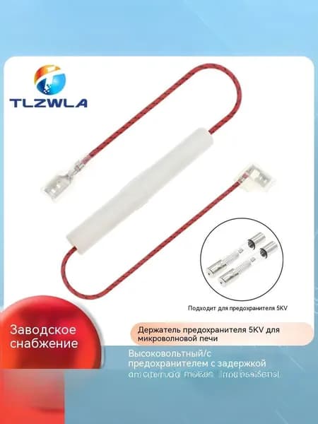 Высоковольтный предохранитель 5kV 700/800mA СВЧ печи DE91-70061C (MCW400UN)