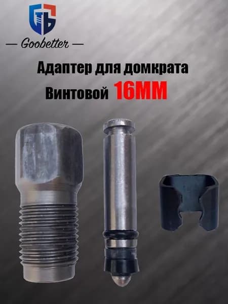 Аксессуары для домкрата - Адаптер, нагрузка до 2.01 т