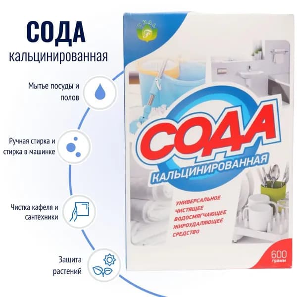 Сода кальцинированная 600г