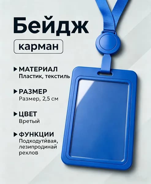 Чехол для пропуска: практичный защитный аксессуар для рабочих и школьных пропусков