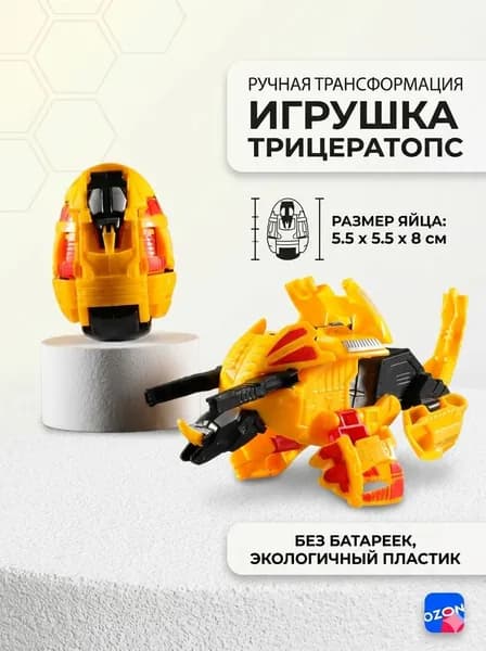 Игрушка-трансформер Яйцо динозавра