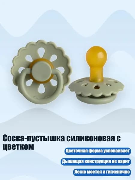 Соска-пустышка силиконовая с цветком, светло - зеленый