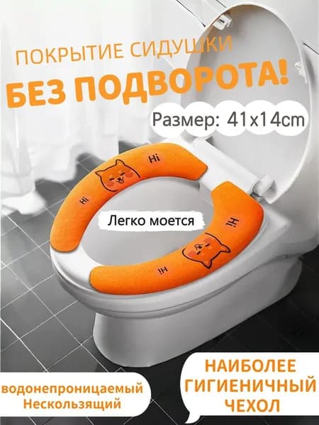 Накладки на сиденье унитаза Comfort, мягкие самоклеящиеся покрытия 41x14cm