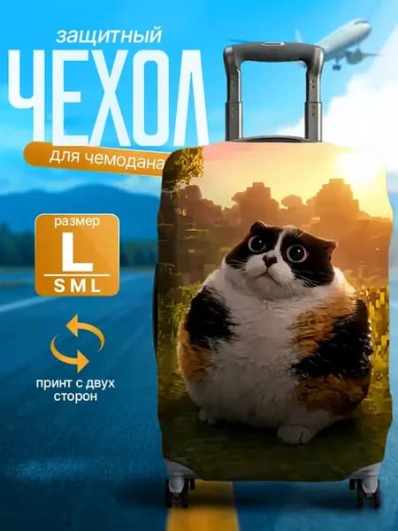 Чехол на чемодан L плотный мем Котость прикол