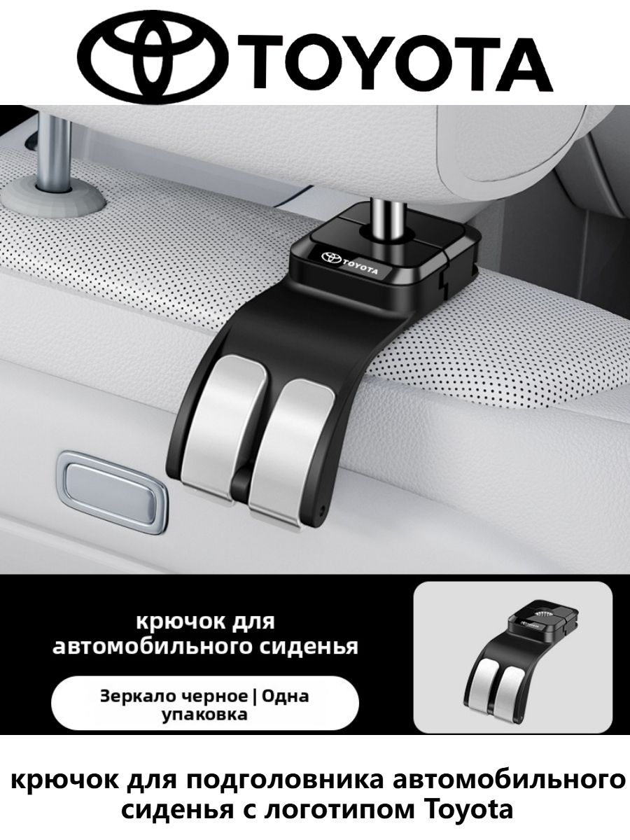 1/2 шт. Универсальный автоматический держатель для подголовника автомобильного сиденья с двумя крючками, вешалка-органайзер для сумок и кошельков, грузоподъемность 25 кг для всех моделей Toyota